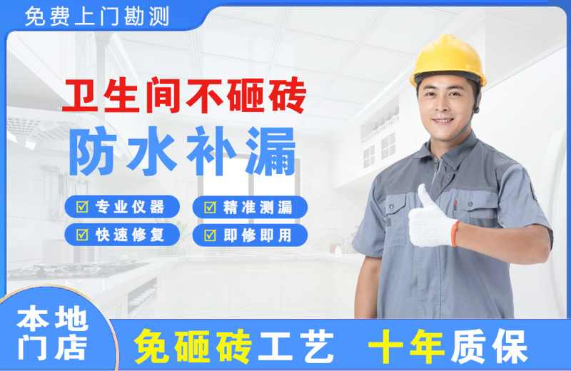 文峰卫生间不砸砖修补漏水